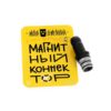 Misha Hose Conector - Image 2